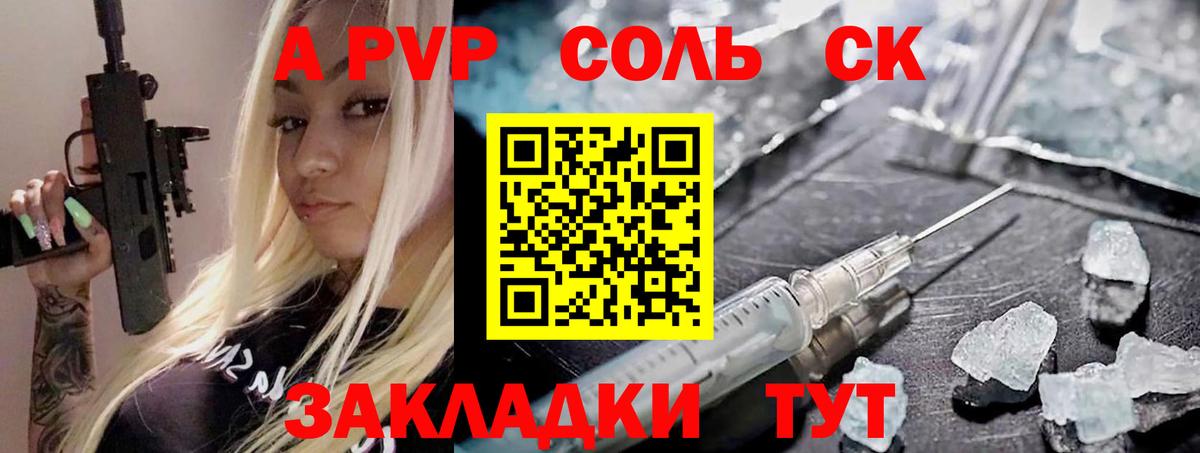 что такое   Альфа ПВП кристаллы  A-PVP крисы CK  Вход с VPN  Пушкино 