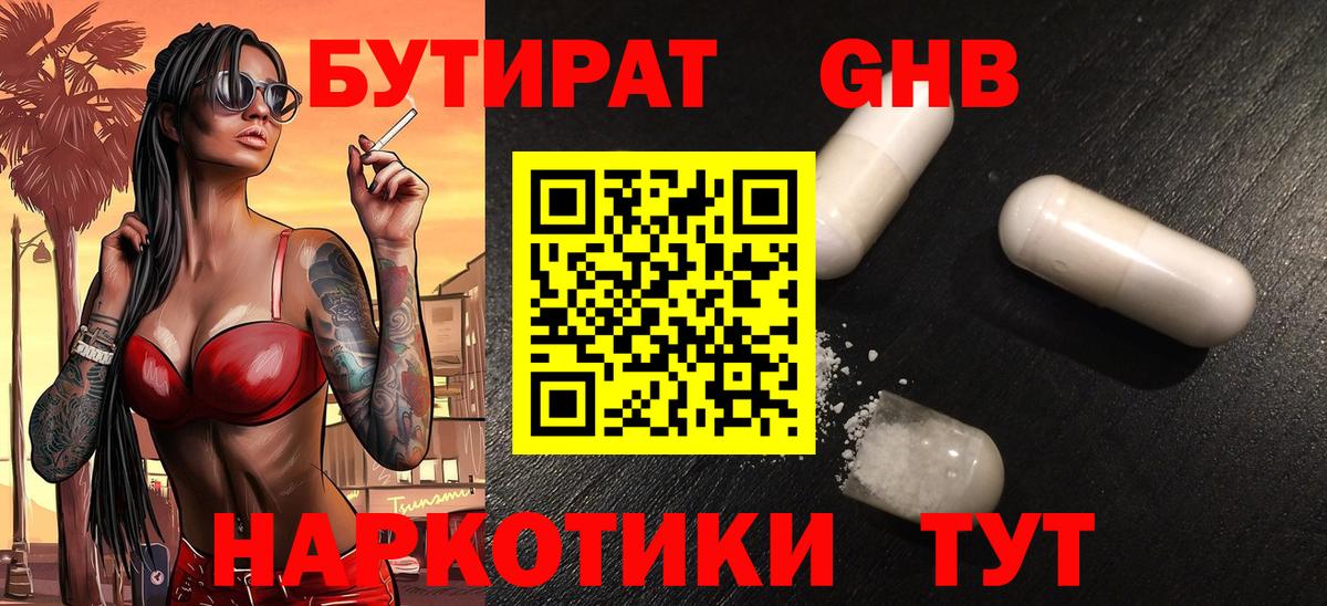 Пушкино  Бутират Butirat  Бутират  Вход с VPN 
