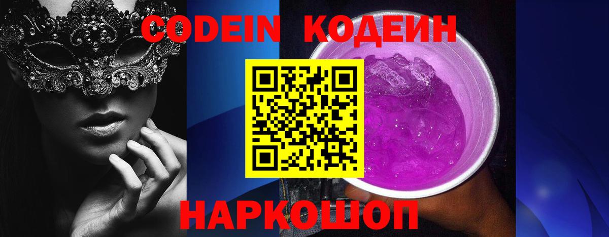Кодеин напиток Lean (лин) Пушкино